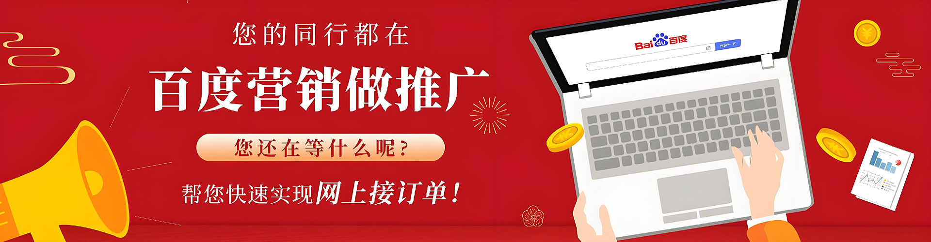 圣方济各堂百度竞价广告